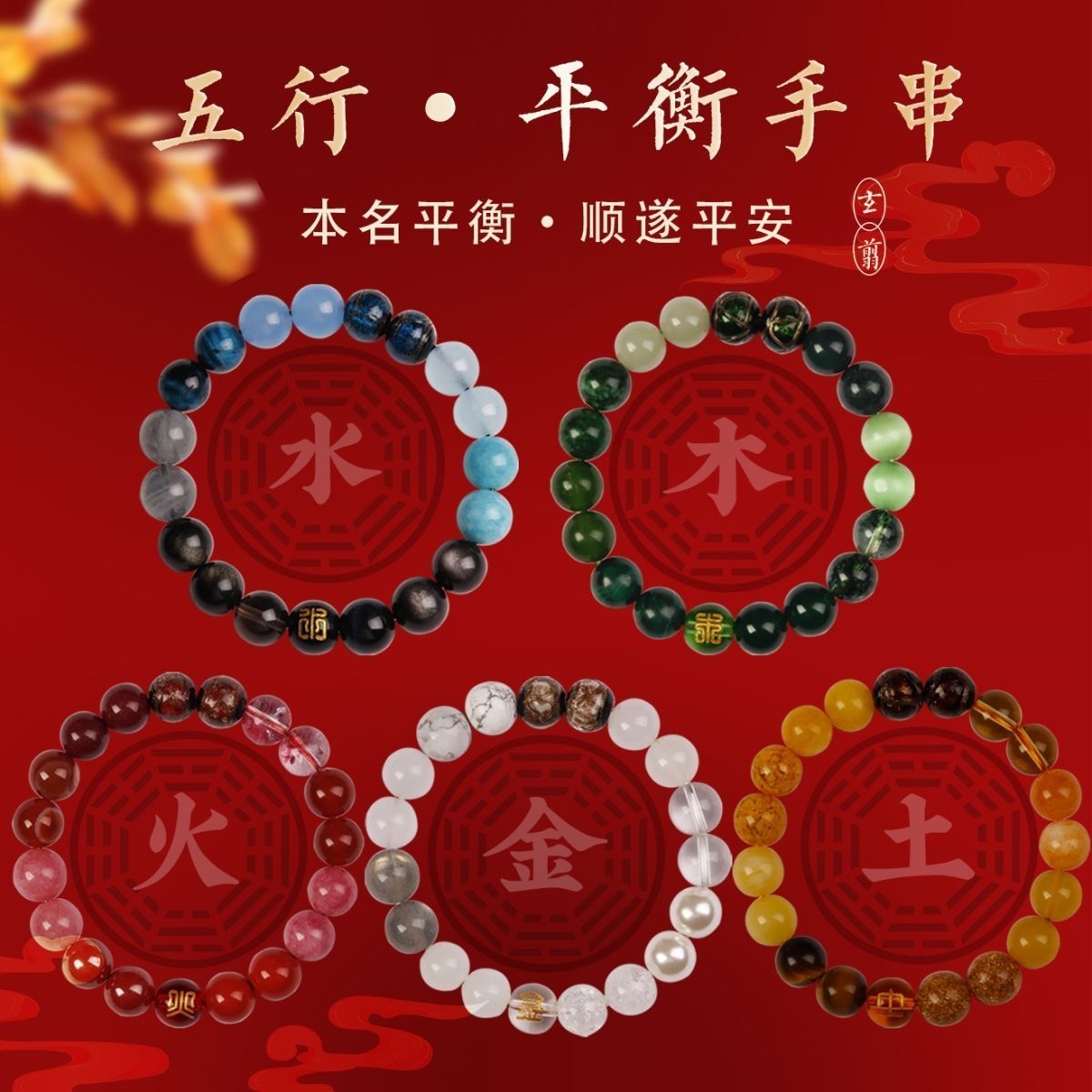 Five Elements Energy Bracelet